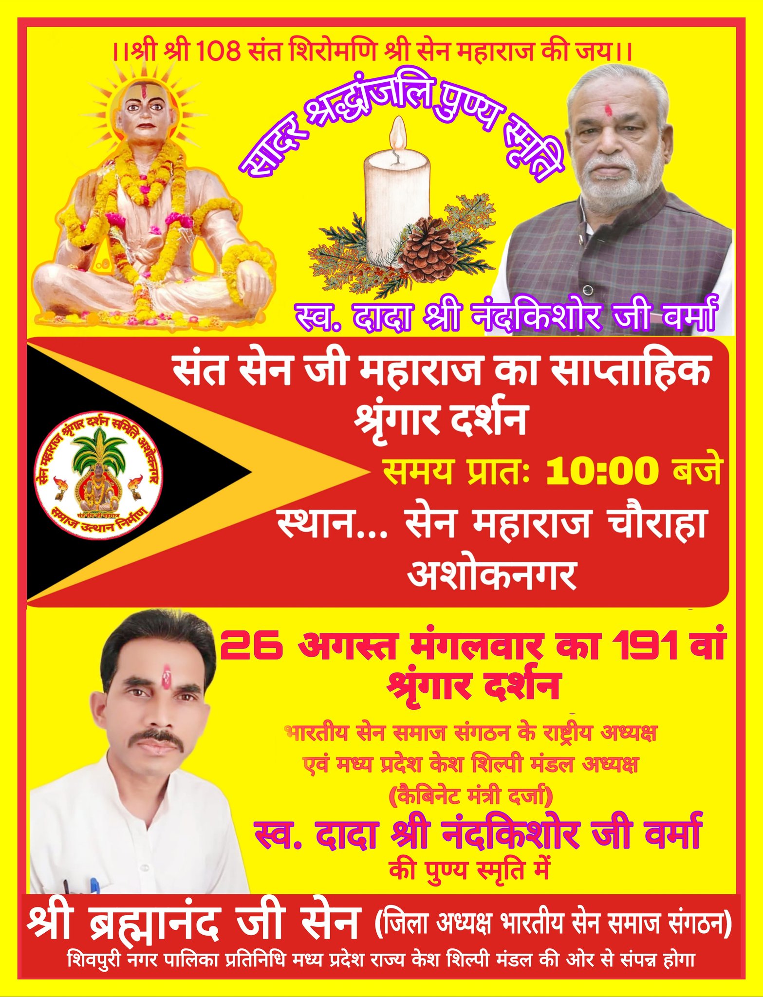 Sant Sen Ji Maharaj Shringar Darshan Program