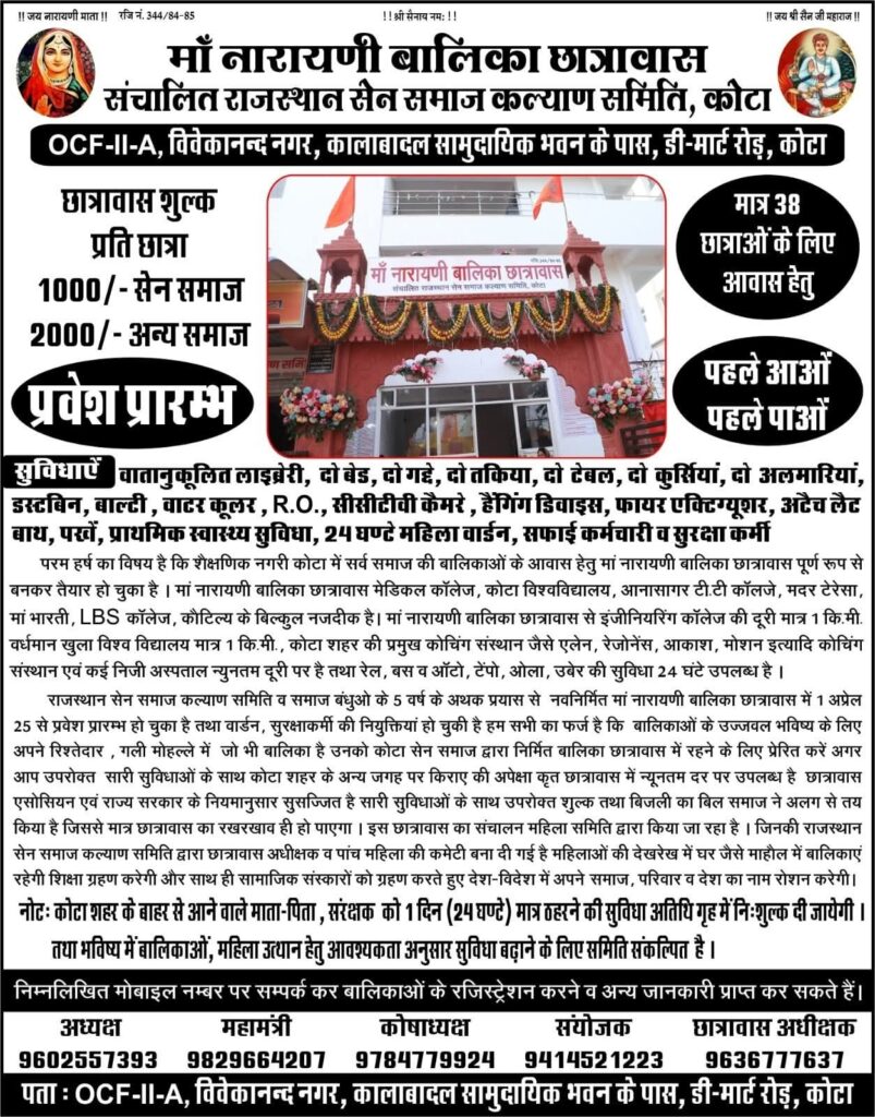 Maa Narayani Girls Hostel – A reliable destination for a bright future for girls in Kota