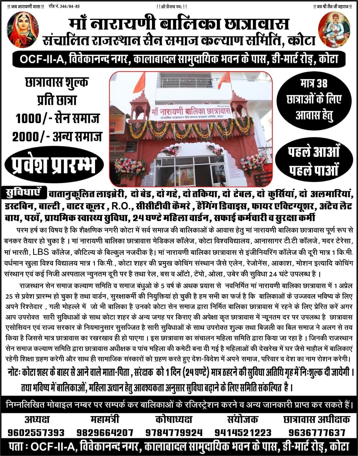 Maa Narayani Girls Hostel – A reliable destination for a bright future for girls in Kota