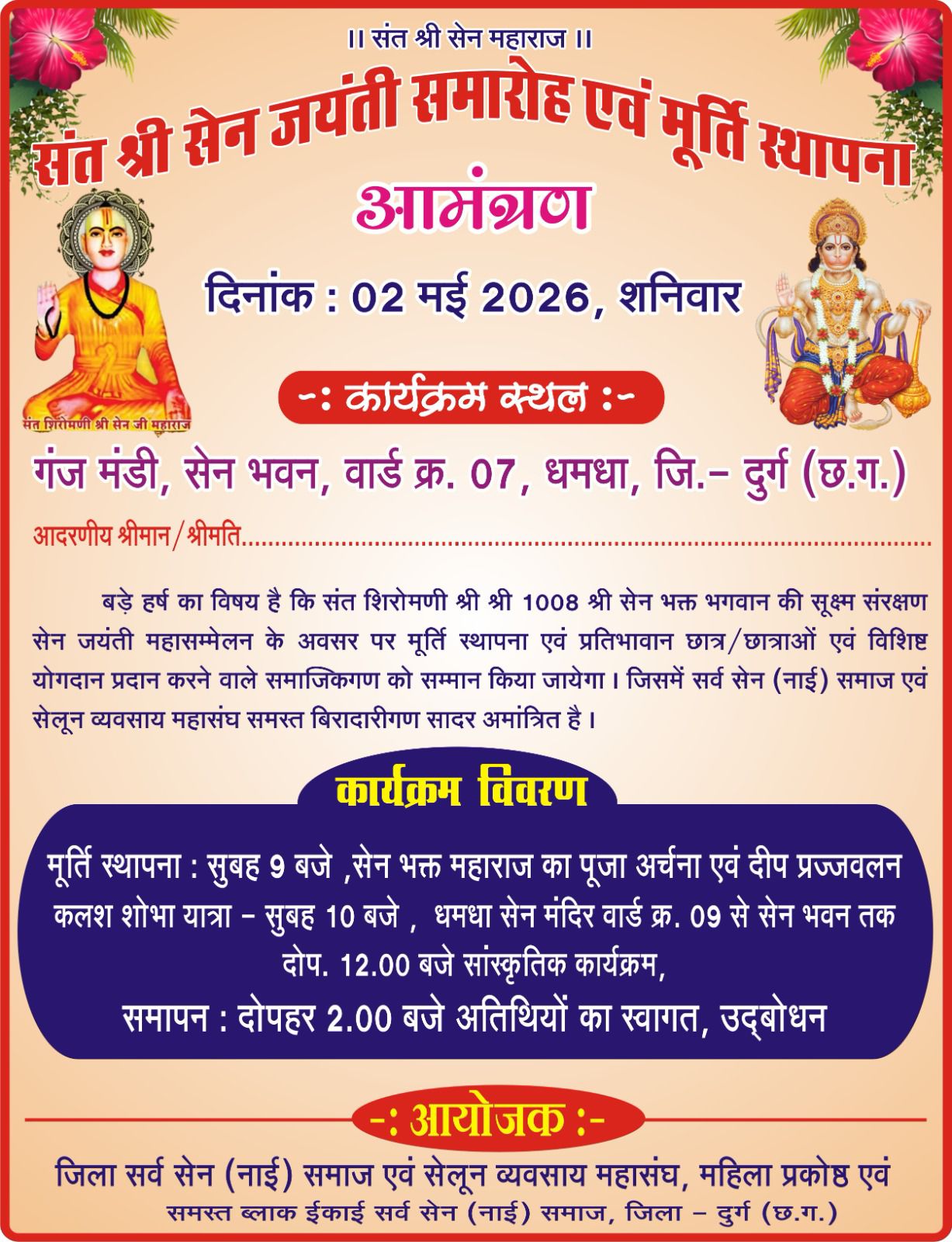 Sant Shri Sain Jayanti Celebration and Idol Installation — May 2, 2026 — Invitation Card — District Durg, Chhattisgarh